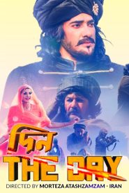 Din – The Day (2022) Bengali Bongo WEB-DL 720P Download & Watch Online