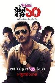 Roilo Baki 10 (2024) S01 Bengali Toffee WEB-DL – 720P – x264 – 1.9GB – Download & Watch Online