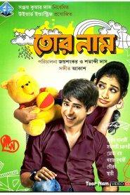 Tor Naam (2012) Bengali WEB-DL – 720P – x264 – 1.2GB – Download & Watch Online