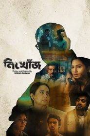 Nikhoj (2022) S01 Bengali Chorki WEB-DL – 480P | 720P | 1080P – x264 – 950MB | 2.1GB | 7.1GB | 25.3GB ESub – Download & Watch Online
