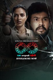 29th February (2025) S01 Hindi UPlay WEB-DL – 480P | 720P | 1080P – x264 – 650MB | 1.6GB | 3.4GB ESub- Download & Watch Online