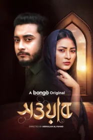 Sowab (2025) Bengali Dubbed ORG BongoBD WEB-DL – 480P | 720P | 1080P | 4K – x264 – 300MB | 700MB | 1.4GB | 2.1GB – Download & Watch Online