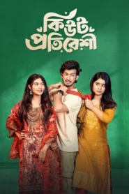 Cute Protibeshi (2025) Bengali BongoBD WEB-DL – 480P | 720P | 1080P | 4K – x264 – 350MB | 750MB | 1.5GB | 2.2GB – Download & Watch Online