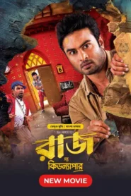 Bhale Manchi Roju-Raj the Kidnapper (2023) Bengali Dubbed ORG WEB-DL – 480P | 720P | 1080P – x264 – 450MB | 1.2GB | 2.4GB – Download & Watch Online