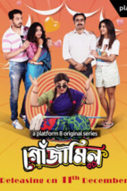 Gojamil (2024) S01 Bengali Platform8 WEB-DL H264 AAC 480p | 720p | 1080p Download & Watch Online