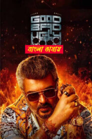 Good Bad Ugly (2025) Bengali ORG Uncut WEB-DL 480p | 720p | 1080p Download & Watch Online