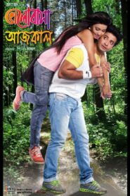 Bhalobasa Aaj Kal (2013) Bengali WEB-DL – 480P | 720P | 1080P – x264 – 550MB | 1.4GB | 3.5GB – Download & Watch Online